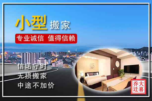 洛陽搬家物品歸位，洛龍區(qū)搬家都有哪些特色？