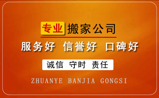 洛陽搬家公司，如何選擇洛陽老城區(qū)企業(yè)搬家公司？