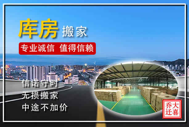 洛陽西工區(qū)倉儲搬家的幾個技巧，洛陽倉儲搬家專業(yè)提示